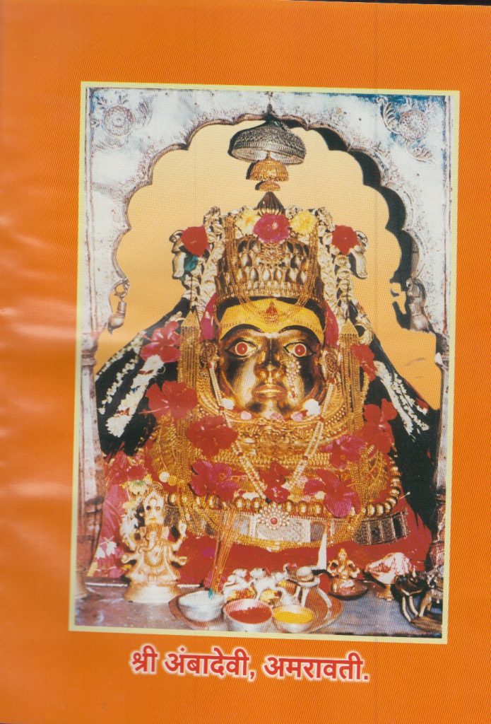 Amba Mata